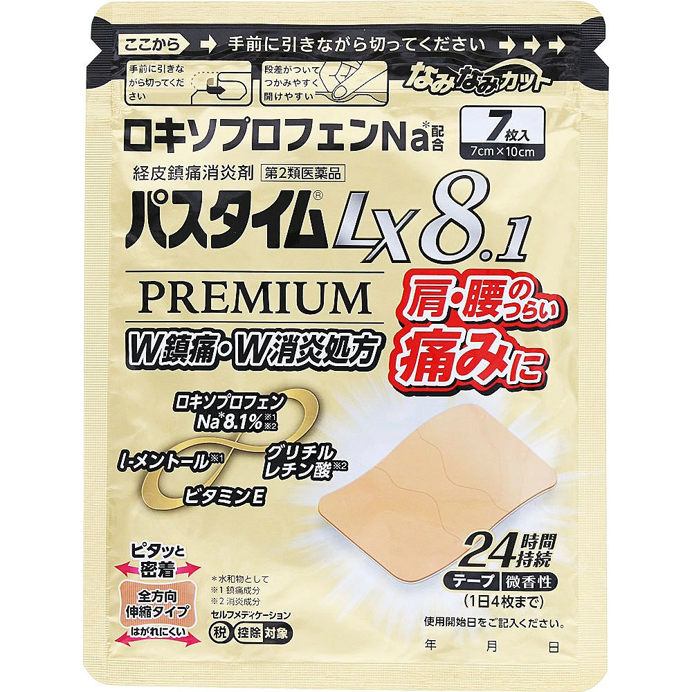 ★パスタイムLX8.1プレミアム (7枚)【第2類医薬品】
