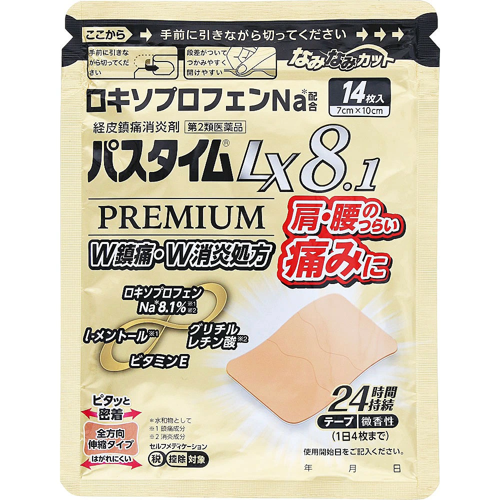 ★パスタイムLX8.1プレミアム (14枚)【第2類医薬品】