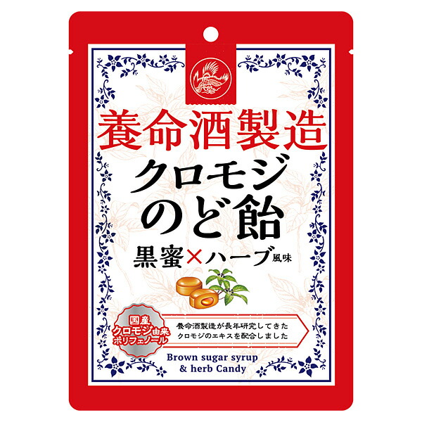 養命酒製造クロモジのど飴 76ｇ×6袋
