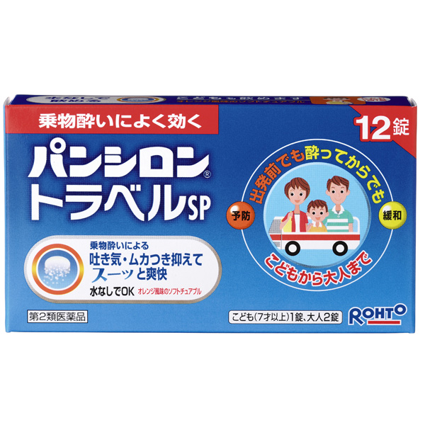 パンシロントラベルＳＰ　12錠【第2類医薬品】