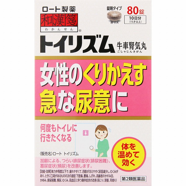 和漢箋 ロート トイリズム 80錠【第2類医薬品】