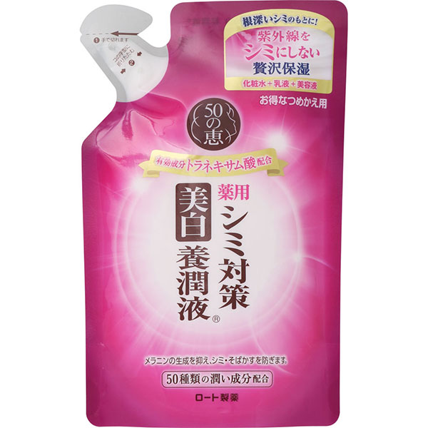 50の恵 シミ対策美白 養潤液 つめかえ用(200mL)【医薬部外品】