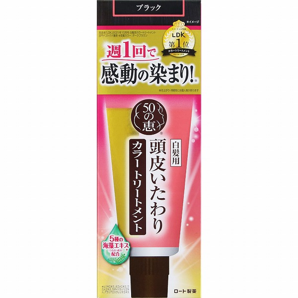 50の恵 頭皮いたわりカラートリートメント ブラック 150g