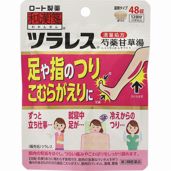 和漢箋 ツラレス(48錠)【第2類医薬品】