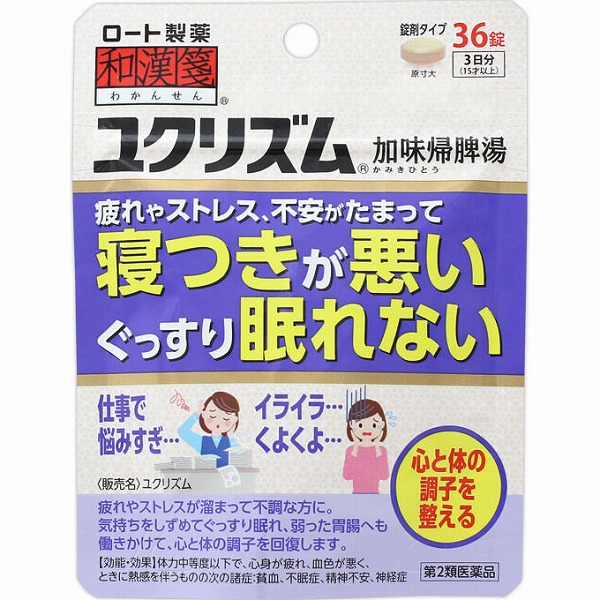 和漢箋 ユクリズム(36錠)【第2類医薬品】