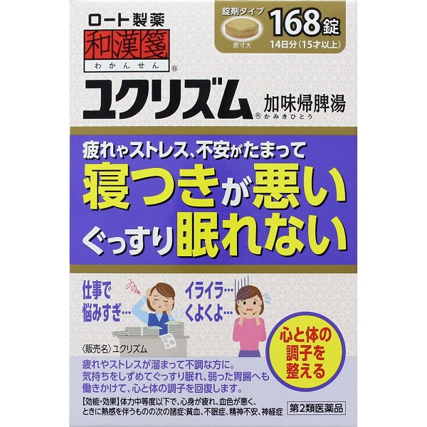 和漢箋 ユクリズム(168錠)【第2類医薬品】