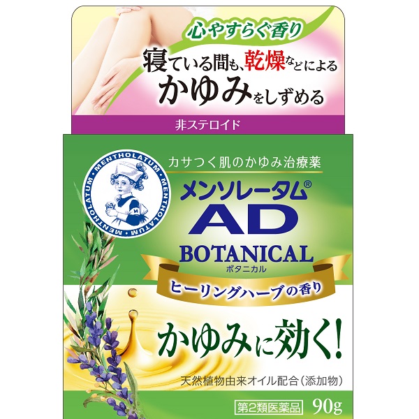 ★メンソレータムADボタニカルクリーム (90g)【第2類医薬品】