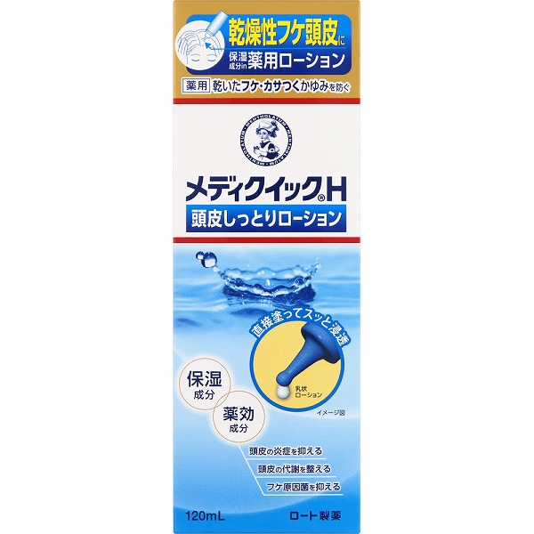 メディクイックＨ 頭皮しっとりローション 120mL【医薬部外品】