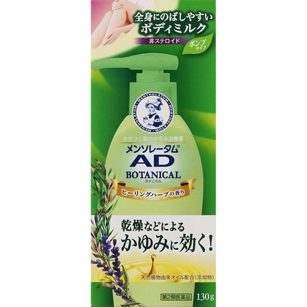 ★メンソレータム ＡＤボタニカル乳液(130g)【第2類医薬品】