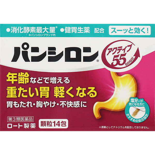 パンシロン アクティブ55(14包)【第3類医薬品】