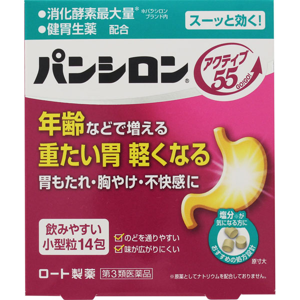 パンシロン アクティブ55 ST 14包【第3類医薬品】