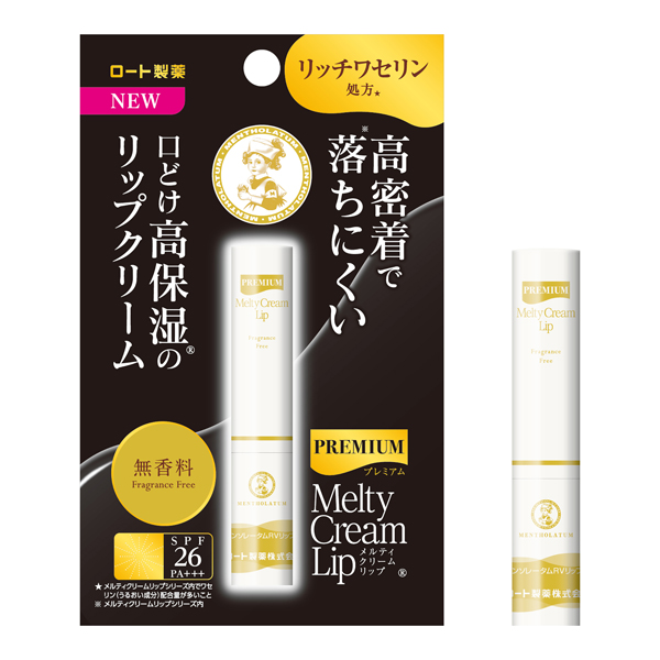 メンソレータム プレミアムメルティクリームリップ（無香料）2.4g