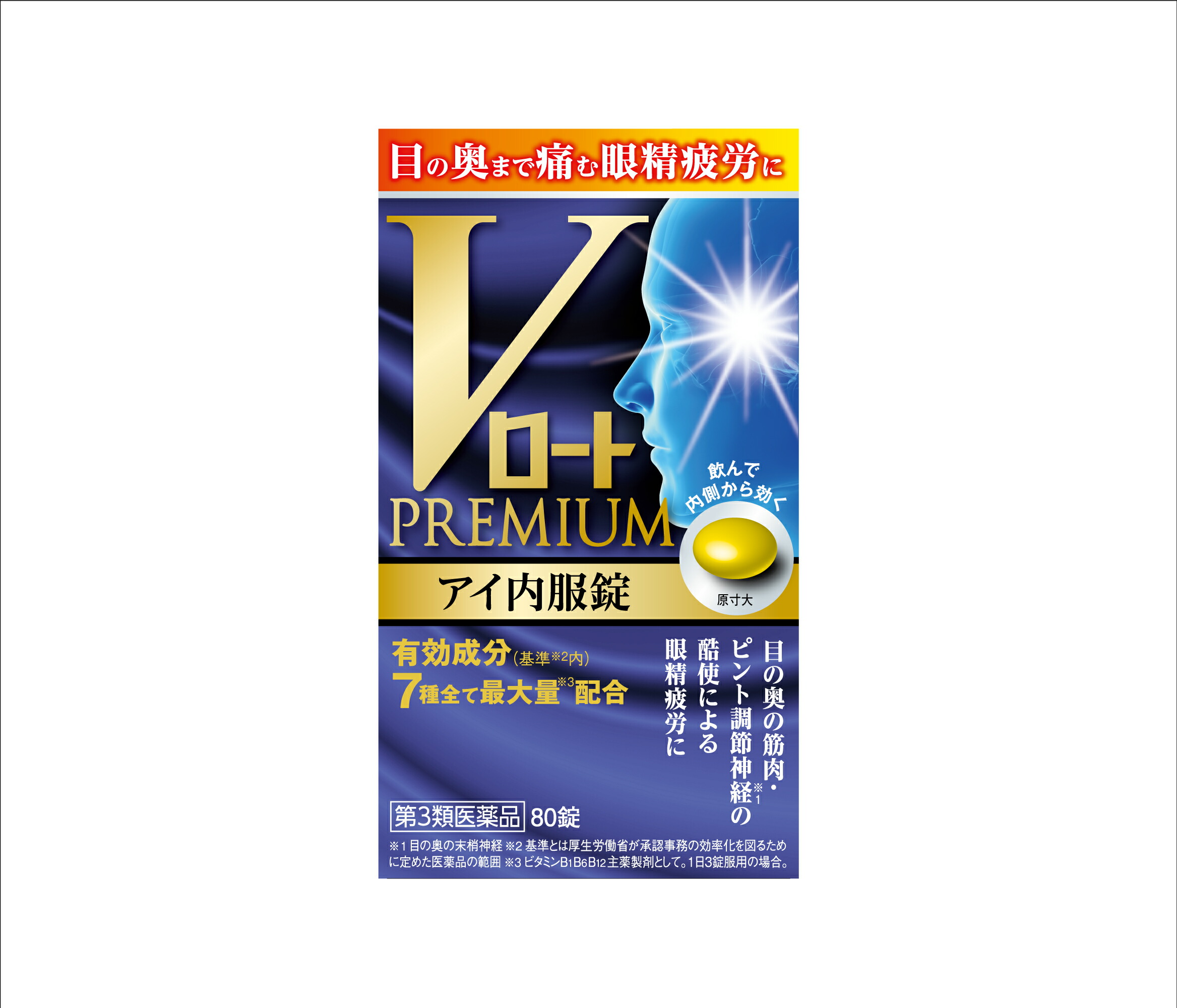 Vロートプレミアム アイ内服錠 80錠【第3類医薬品】