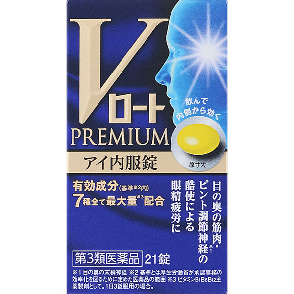 Vロートプレミアム アイ内服錠 21錠【第3類医薬品】