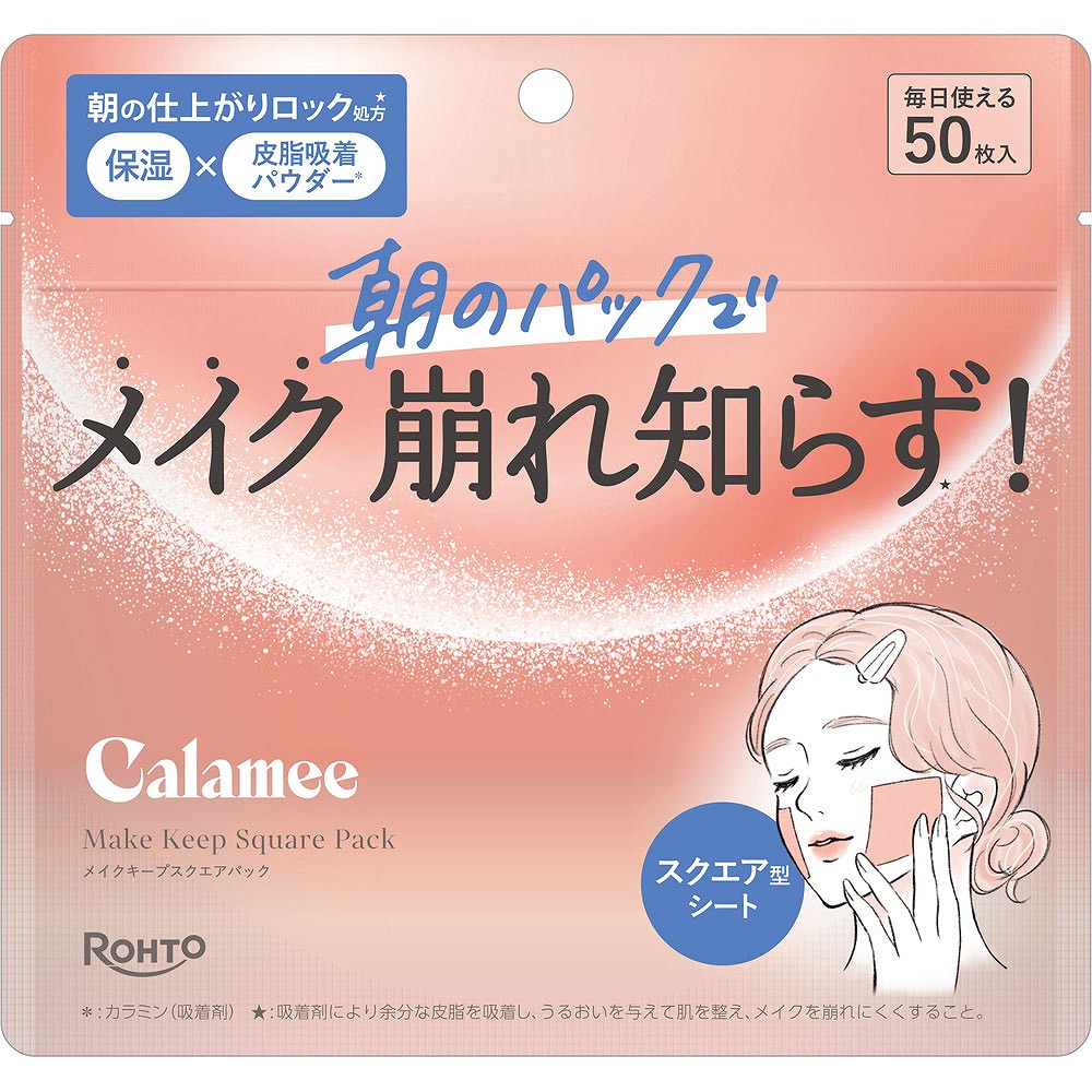 カラミー メイクキープスクエアパック 50枚（158mL）