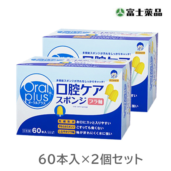 口腔ケアスポンジ 60本 ×2箱セット（合計120本）