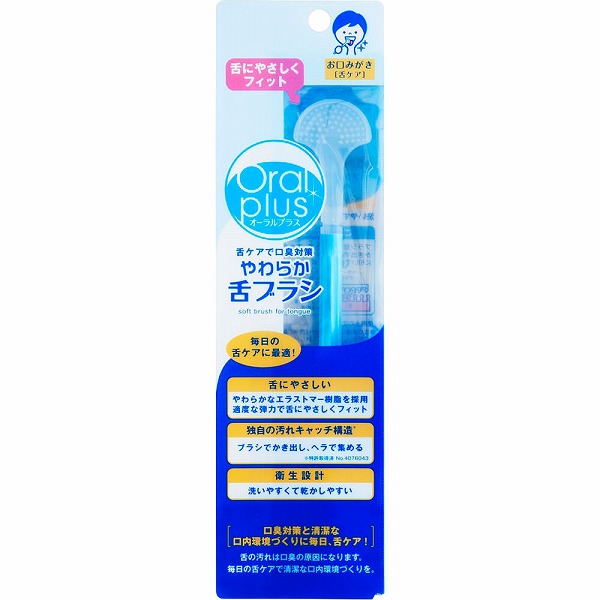 オーラルプラス やわらか舌ブラシ