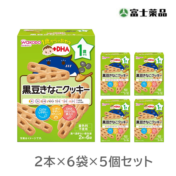 和光堂 1歳からのおやつ+DHA 黒豆きなこクッキー 2本×6袋×5個セット