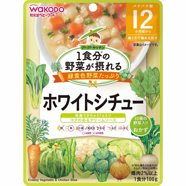 1食分の野菜が摂れるグーグーキッチン ホワイトシチュー 100g×6個セット