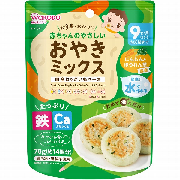 赤ちゃんのやさしいおやきミックス にんじんとほうれん草 70g×3個セット