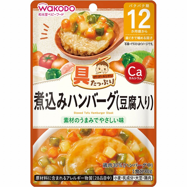 具たっぷりグーグーキッチン 煮込みハンバーグ (豆腐入り) 80g×6個セット