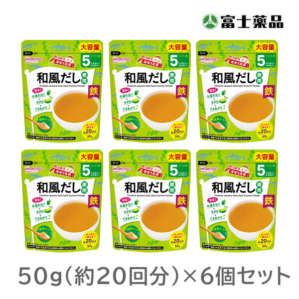 和光堂　たっぷり手作り応援　和風だし（徳用）50g×6袋セット