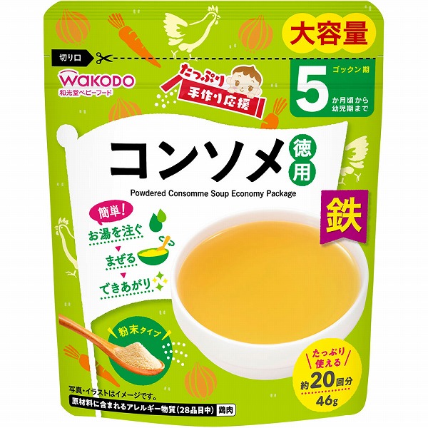 たっぷり手作り応援 コンソメ (徳用) 46.0g×6個セット