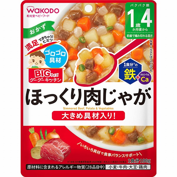 BIGサイズのグーグーキッチン ほっくり肉じゃが 100g×6個セット