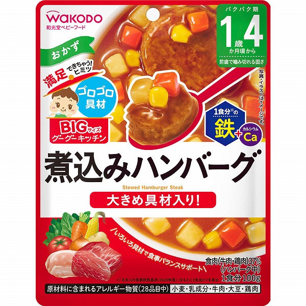 BIGサイズのグーグーキッチン 煮込みハンバーグ 100g×6個セット