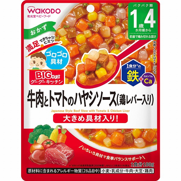 BIGサイズのグーグーキッチン 牛肉とトマトのハヤシソース (鶏レバー入り) 100g×6個セット