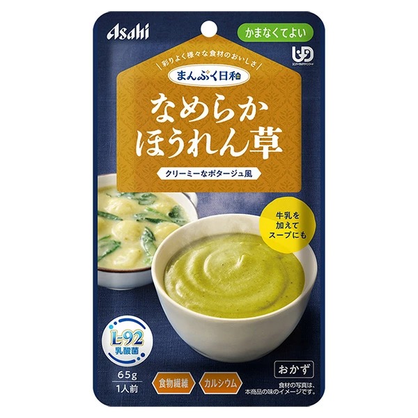 まんぷく日和 なめらかほうれん草 65g×6個セット