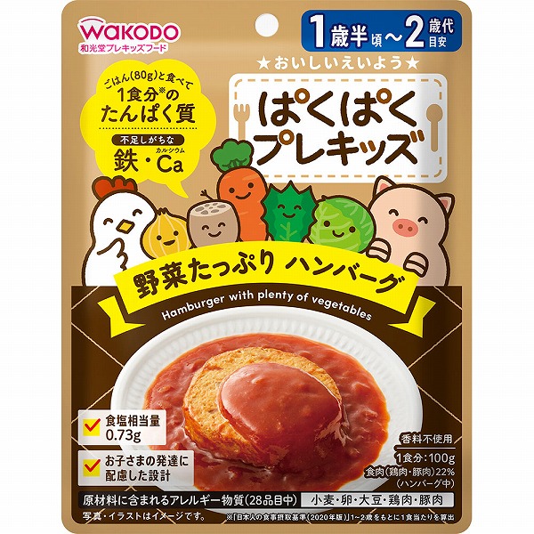 ぱくぱくプレキッズ 野菜たっぷり ハンバーグ 100g×6個セット