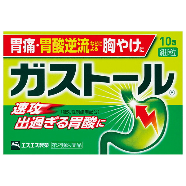 ★ガストール細粒 10包【第2類医薬品】