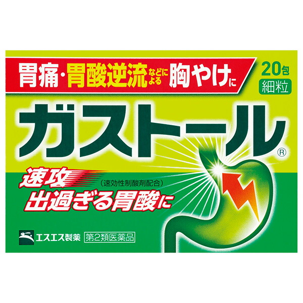 ★ガストール細粒 20包【第2類医薬品】