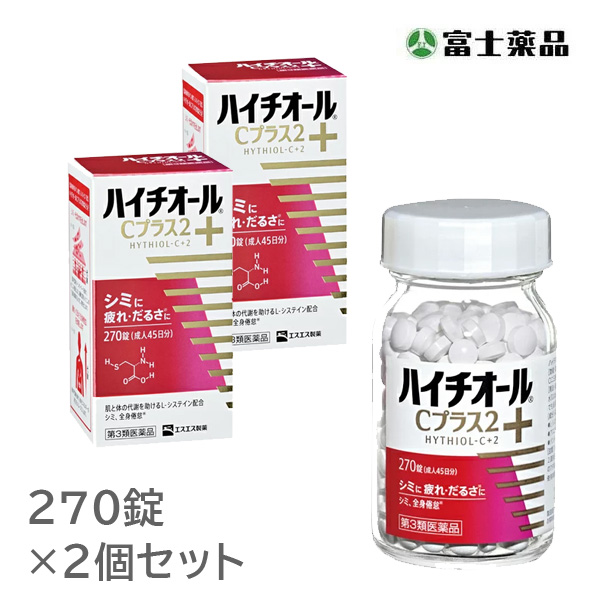 ハイチオールCプラス2 270錠　2個セット【第3類医薬品】