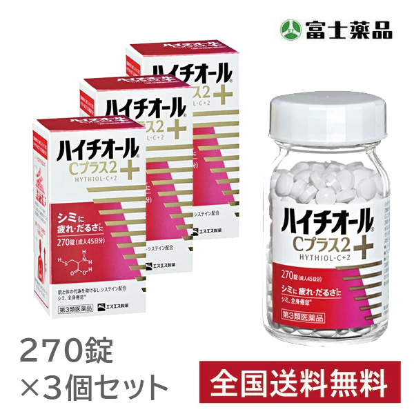 ハイチオールCプラス2 270錠　3個セット【第3類医薬品】