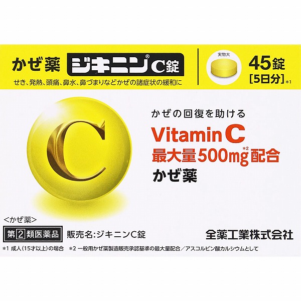 ★ジキニンC錠 45錠 RD【指定第2類医薬品】