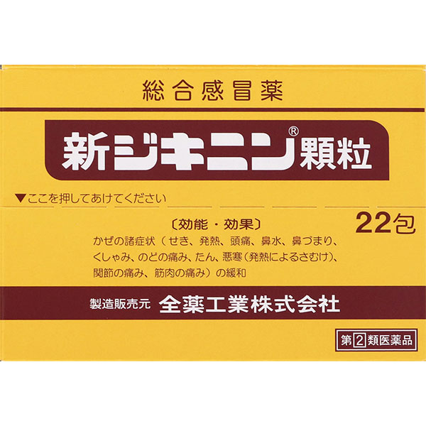★新ジキニン顆粒 1.5g×22包 RD【指定第2類医薬品】