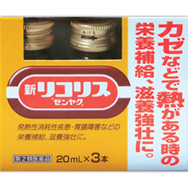 新リコリス「ゼンヤク」(20mL×3本)【第2類医薬品】