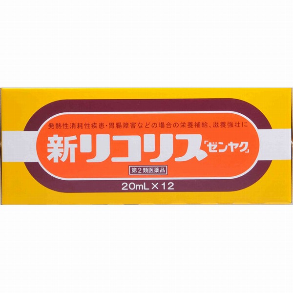 新リコリス「ゼンヤク」(20mL×12本)【第2類医薬品】