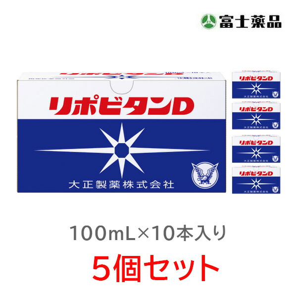 リポビタンD　100ml×10本×5個セット【指定医薬部外品】