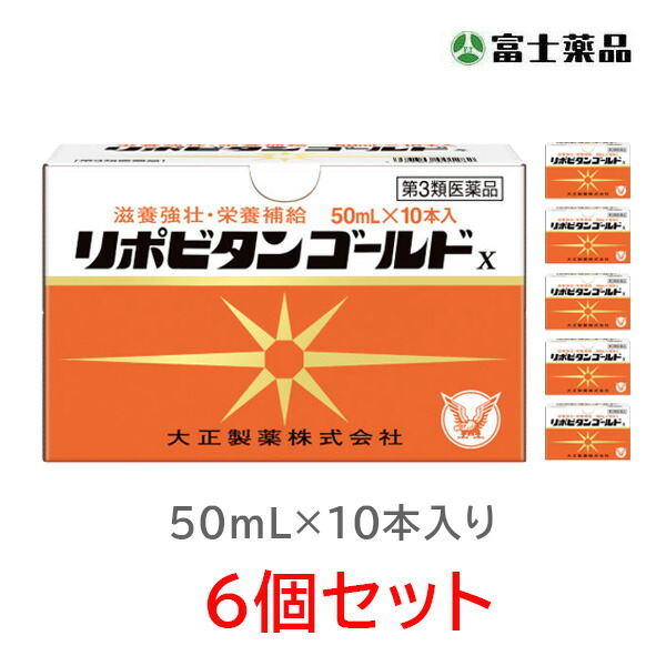 リポビタンゴールドX　50ml×10本×6個セット【第3類医薬品】