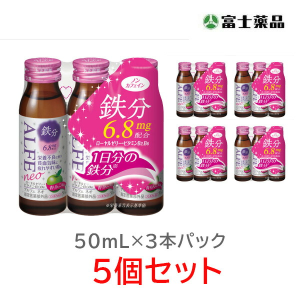 アルフェ　ネオ　50ml×3本×5個セット【指定医薬部外品】
