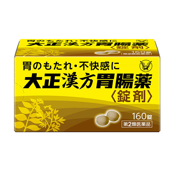 大正漢方胃腸薬＜錠剤＞　160錠　［週末目玉商品］【第2類医薬品】