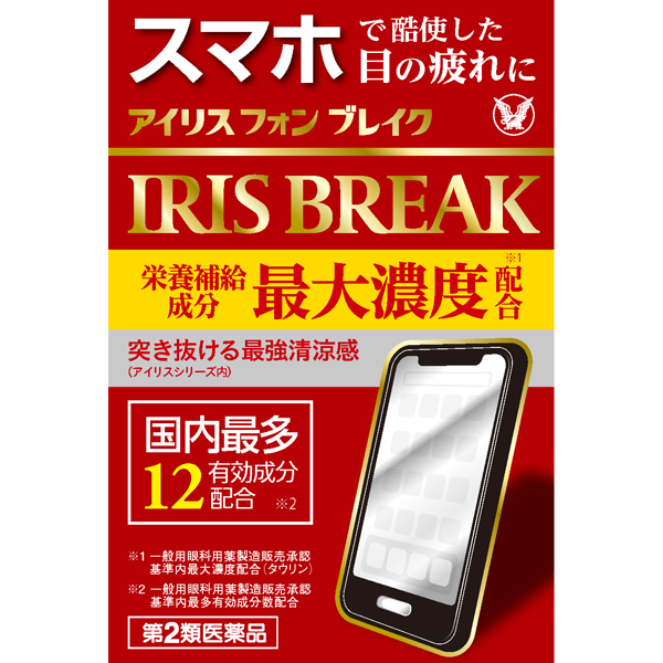 ★アイリスフォン ブレイク　12ml【第2類医薬品】