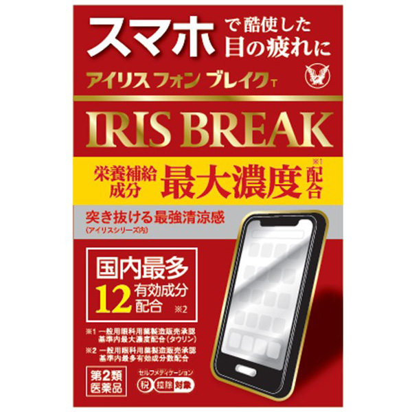 ★大正製薬 アイリス フォン ブレイクT (12mL)【第2類医薬品】