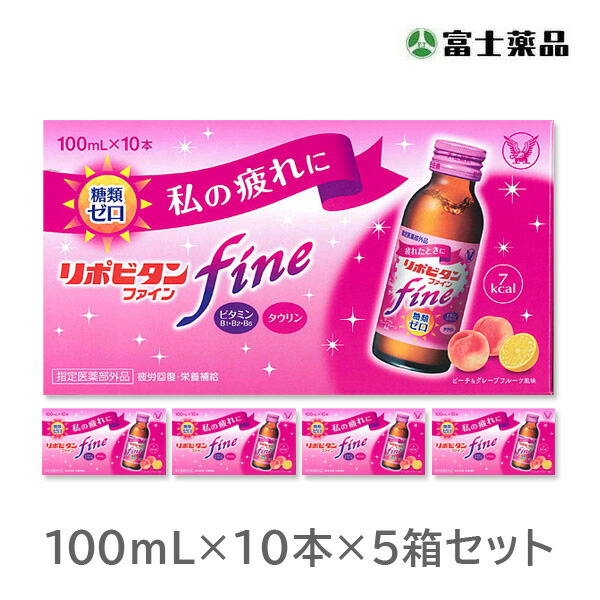 リポビタンファイン 100ml×10本入り×5箱セット【指定医薬部外品】