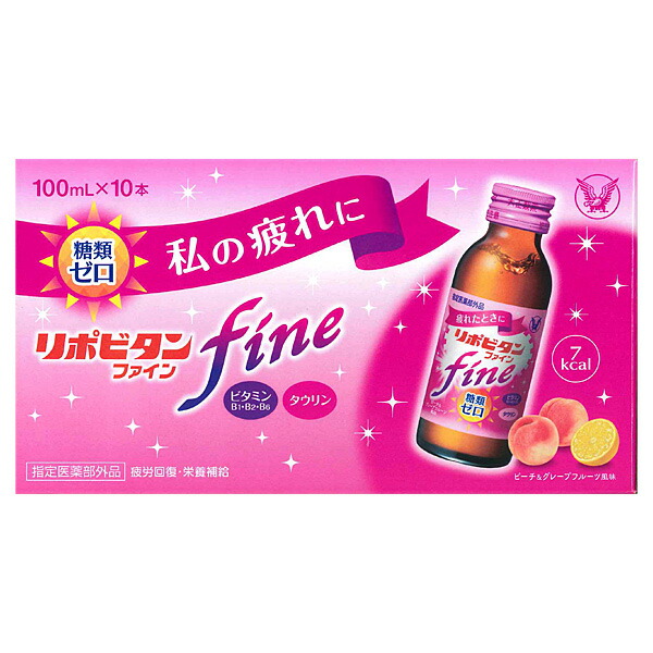 リポビタンファイン 100ml×10本入り【指定医薬部外品】