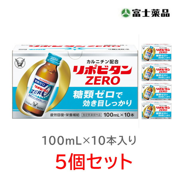 リポビタンZERO　100ml×10本×5個セット【指定医薬部外品】