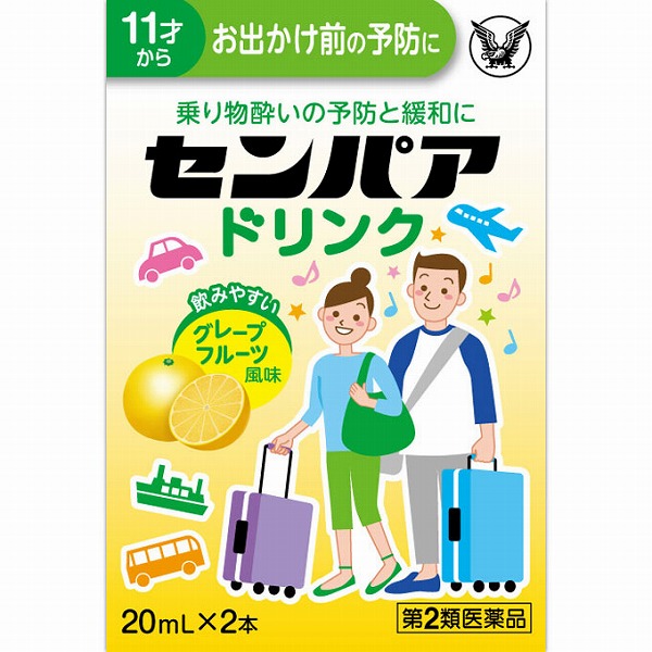 センパア ドリンク(20mL×2本)【第2類医薬品】